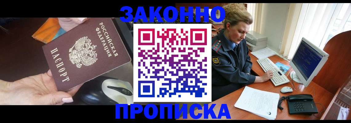 прописка законно в Заводоуковске